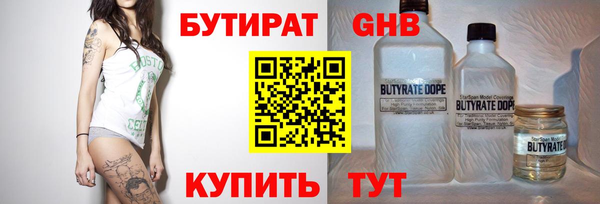 БУТИРАТ буратино  Бутират  Усолье-Сибирское  Вход с VPN 