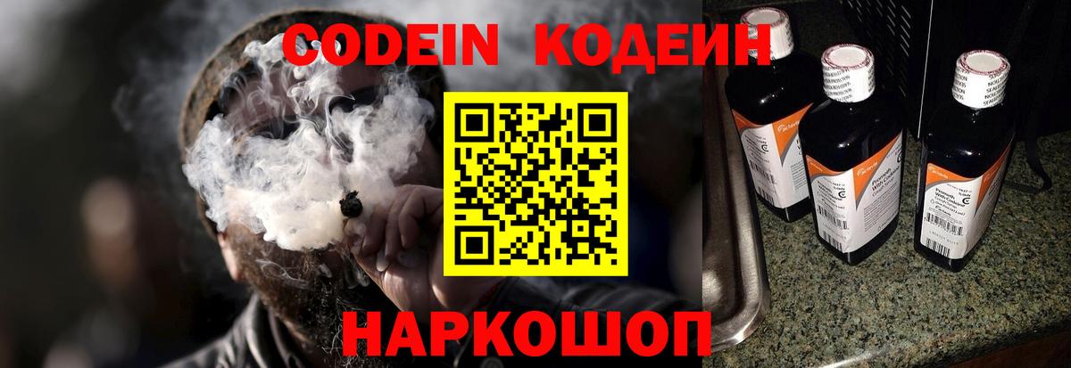 Усолье-Сибирское  что такое   Кодеин напиток Lean (лин)  Вход с VPN  Кодеин Purple Drank 