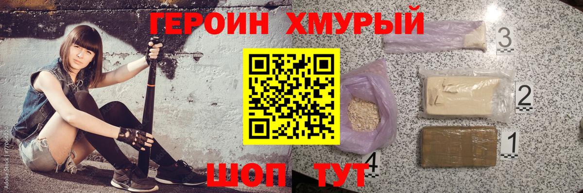 Героин  ГЕРОИН афганец  Вход с VPN  Усолье-Сибирское 
