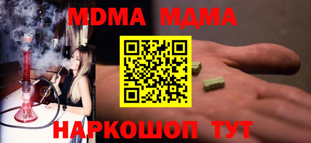 Усолье-Сибирское  МДМА Molly  Вход с VPN  МДМА  МДМА Molly 