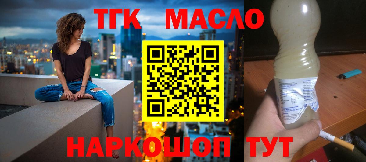 Дистиллят ТГК концентрат  Вход с VPN  Дистиллят ТГК жижа  Усолье-Сибирское 